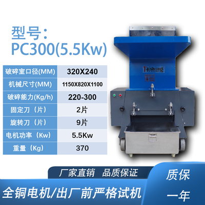 PC300(5.5Kw)环球APP