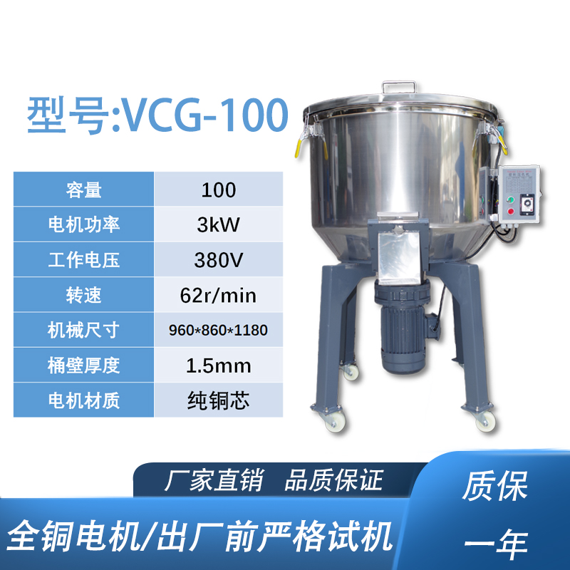 VCG-100立式混色机